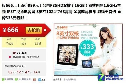 暴降333元 台电P85HD双核团购仅666元