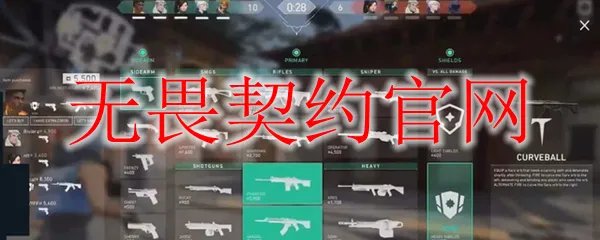 无畏契约官网