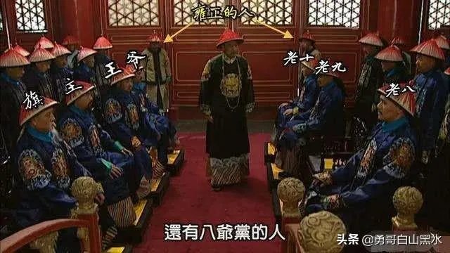 八王议政