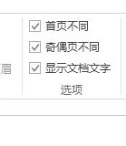 Word设置页眉页脚的方法大全