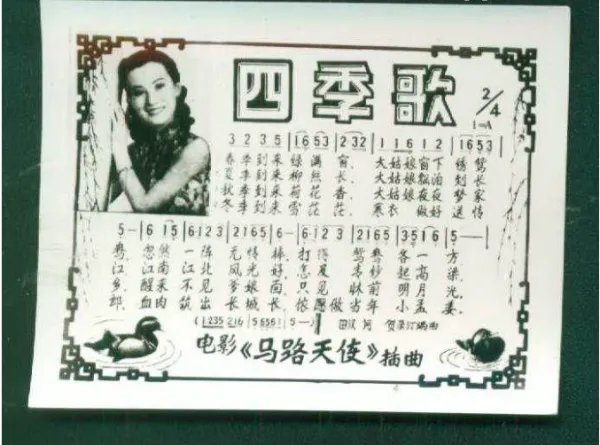 四季歌歌词