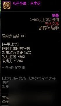 《DNF》周年庆版本冰结师技能加点和护石推荐推荐