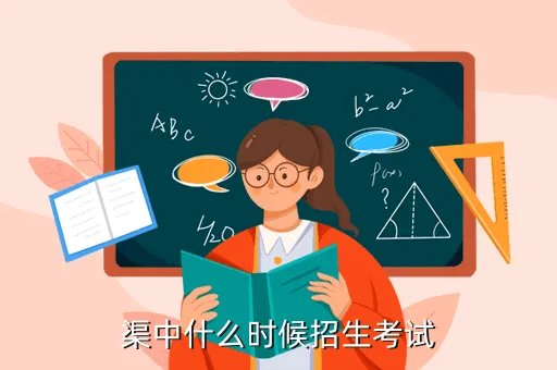 渠县中学,渠县中学的规模大不大呢有多少学生呢