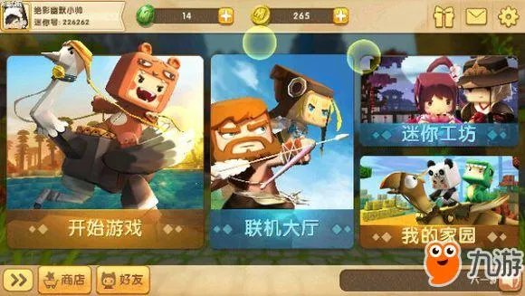 《迷你世界》体验服怎么申请 账号和密码限时分享