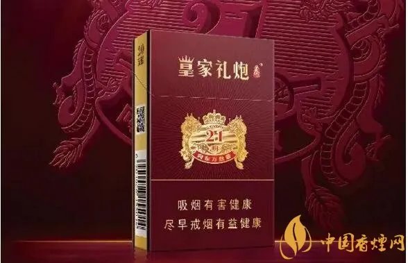 2018皇家礼炮21响多少钱一盒 皇家礼炮21响香烟售价36元/包