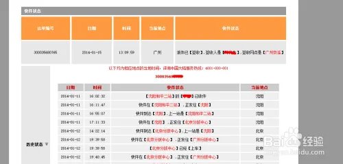 全峰快递单号查询和网点查询方法