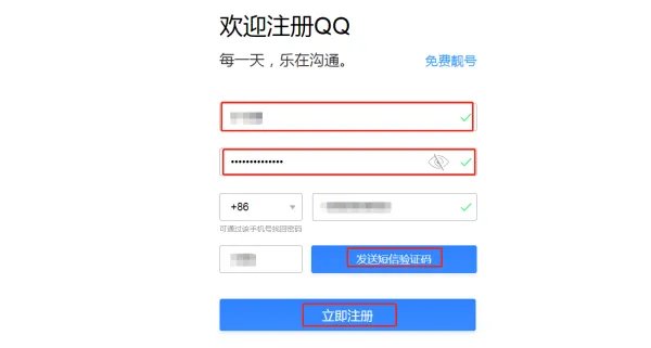 注册qq账号网站