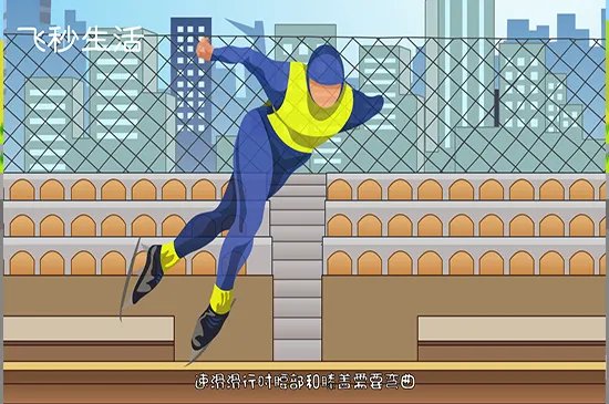 速滑怎么提速