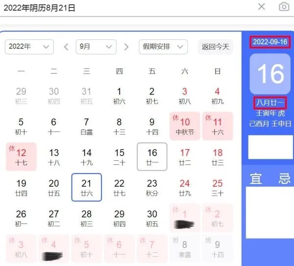 阴历8月21日生日是多少号?