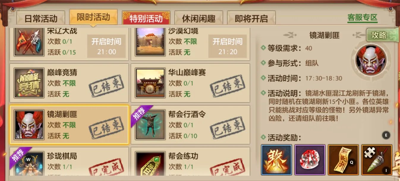 天龙八部镜湖剿匪有什么要求?