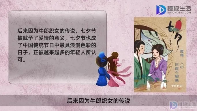 七夕节的由来
