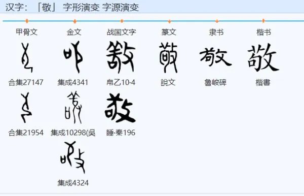 敬组词