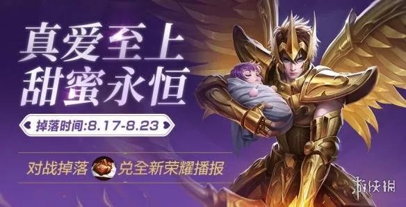 《王者荣耀》2018七夕活动 2018七夕情人节活动汇总