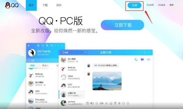 注册qq账号网站