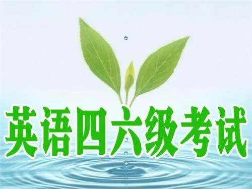 六级考试流程是什么样的啊？