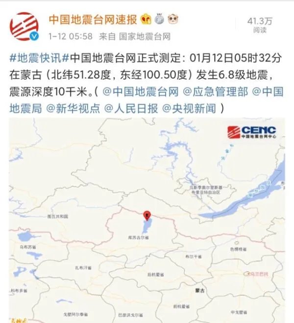 蒙古国突发6.8级地震,当地的震感强烈吗?