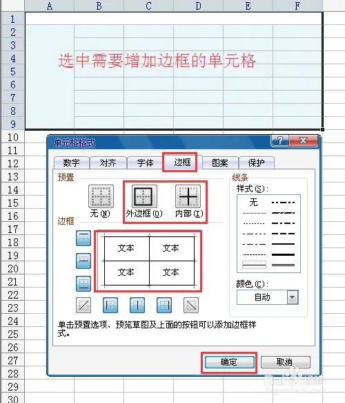 怎么制作电子表格
