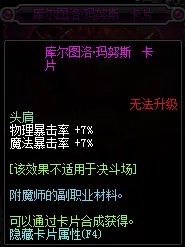 《DNF》2019物理暴击率宝珠汇总