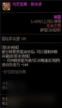 《DNF》周年庆版本冰结师技能加点和护石推荐推荐