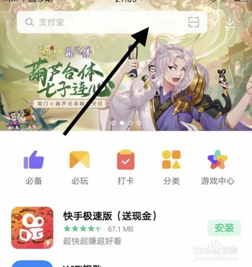 oppo软件商城