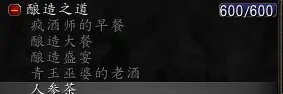 魔兽世界熊猫人之谜烹饪1-600速冲攻略