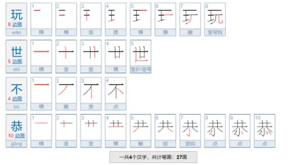 玩世不恭是什么意思?