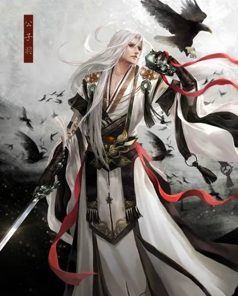 公子羽