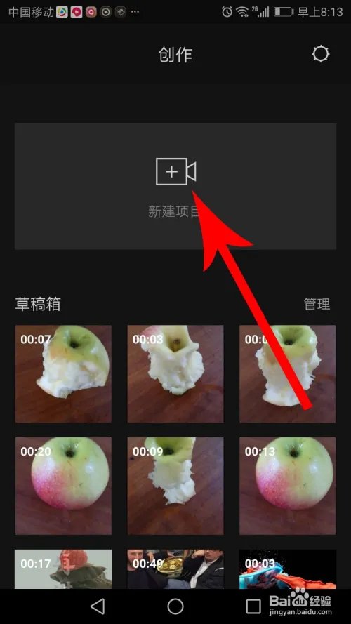 剪映怎么用?