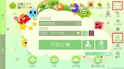 球球大作战刷龙蛋200个辅助工具分享