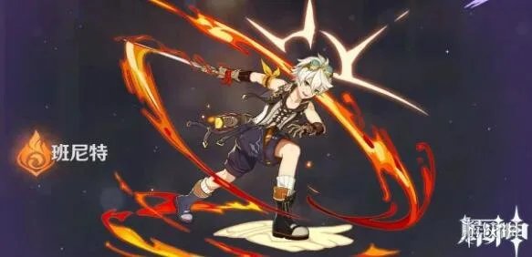 《原神》班尼特怎么培养?班尼特培养攻略