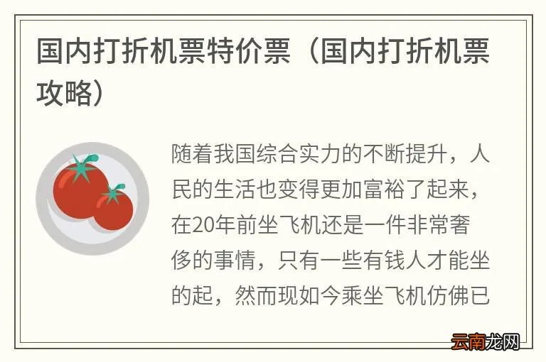 国内打折机票攻略 国内打折机票特价票