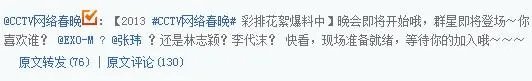 央视网络春晚exo