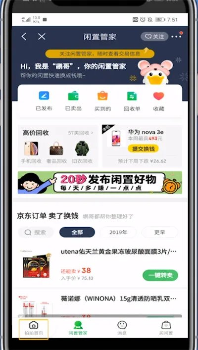 京东二手商城在哪里找