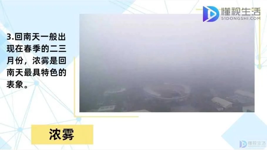 什么是回南天