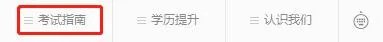 什么是自考?