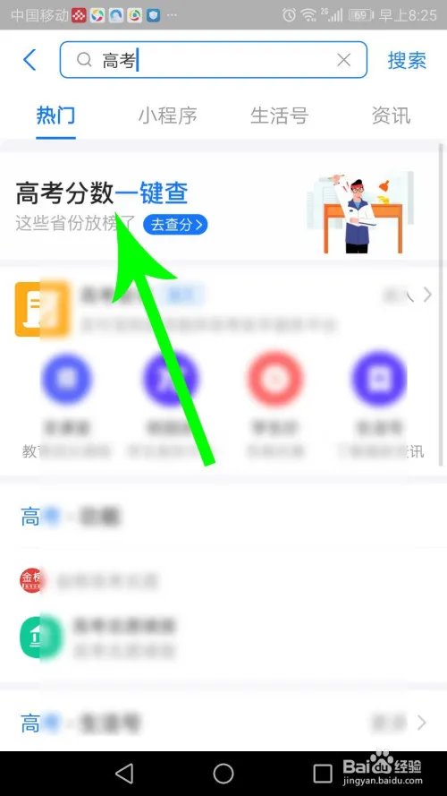 高考怎么查分