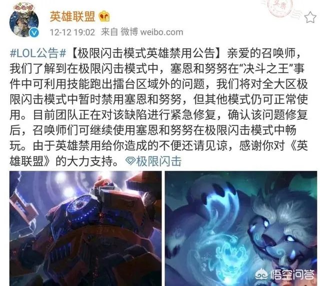LOL官方紧急禁用极限闪击模式中的塞恩和努努，玩家一脸懵逼，为什么他们会被禁用？