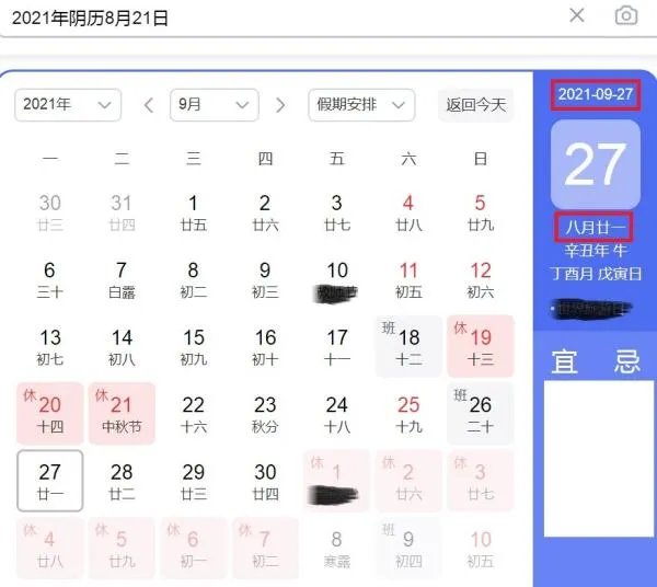 阴历8月21日生日是多少号?