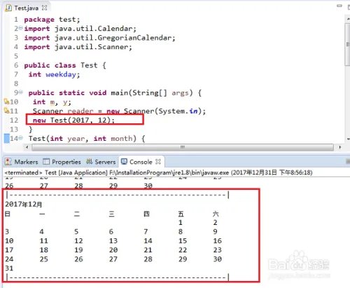 java如何输出2008年日历