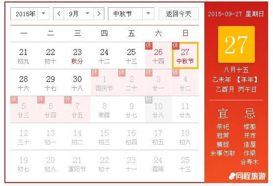 中秋节是多少号