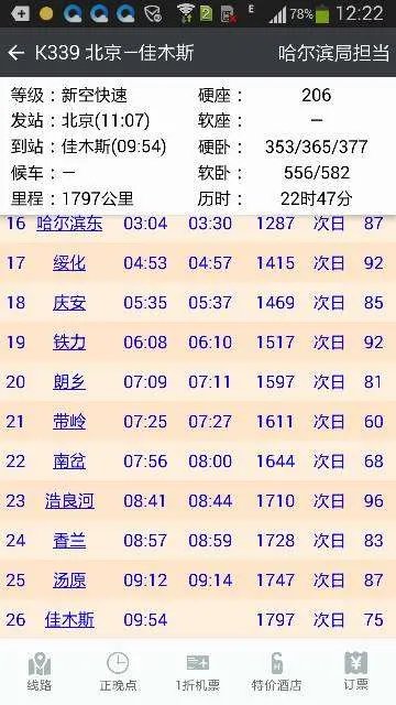 k339硬卧多少张
