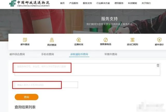 ems的录取通知书如何查询?