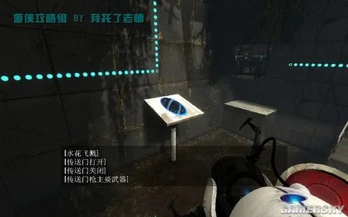 《传送门2》图文流程攻略