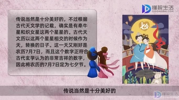 七夕节的由来
