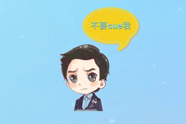 cue是什么意思