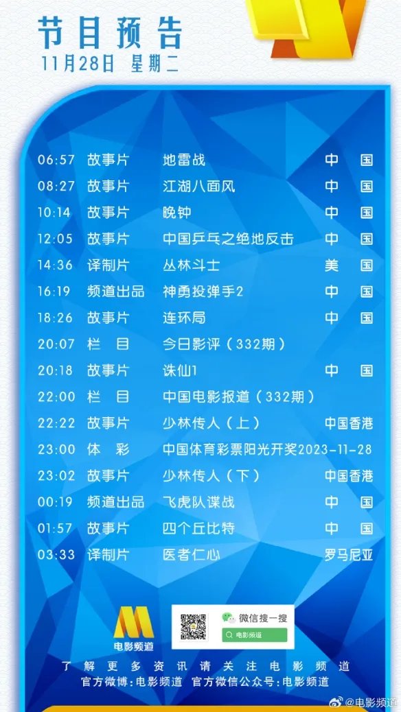 电影频道节目表11月28日 CCTV6电影频道节目单11.28