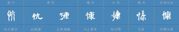 慷的组词有哪些慷组词慷字组词