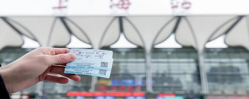 12306候补是什么意思 候补是什么意思