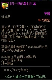 DNF风一样的勇士礼盒怎么获得