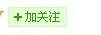 怎样加邓紫棋微博知道吗